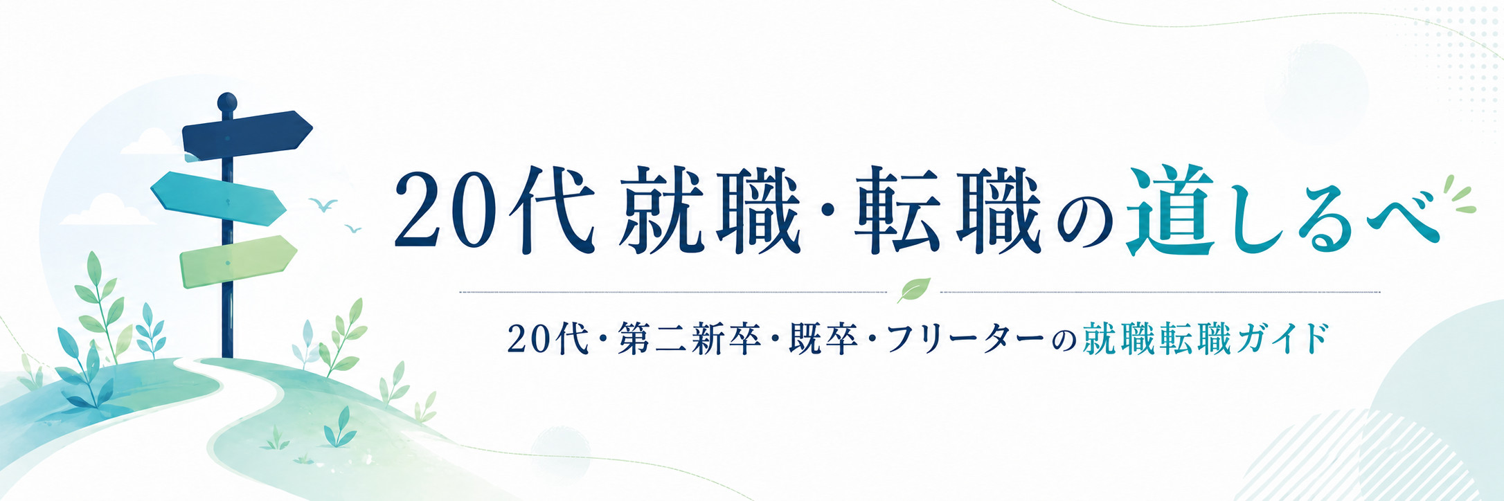 キャリア迷子の抜け道